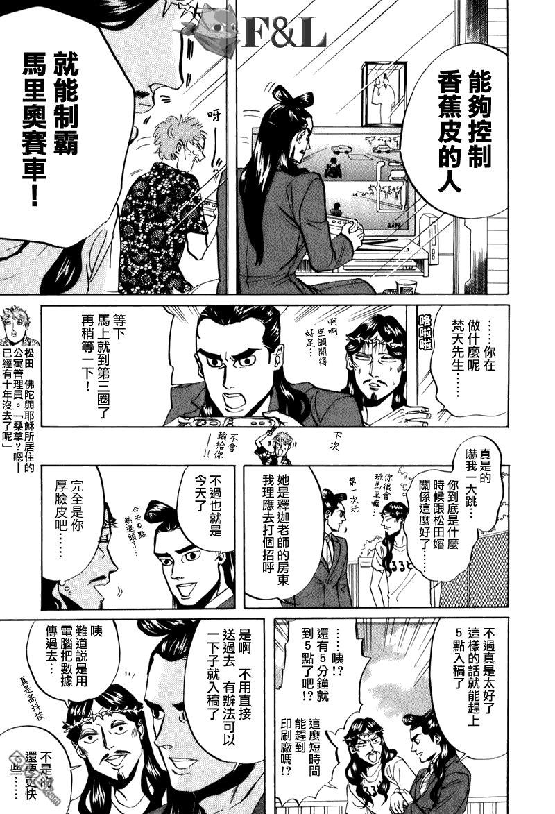 圣☆哥传[耽美]韩漫全集-第27话无删减无遮挡章节图片 