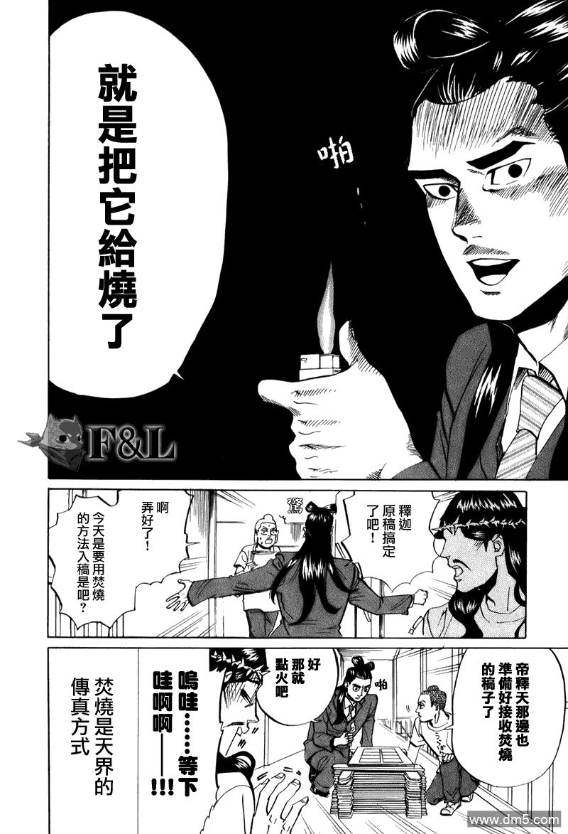 圣☆哥传[耽美]韩漫全集-第27话无删减无遮挡章节图片 