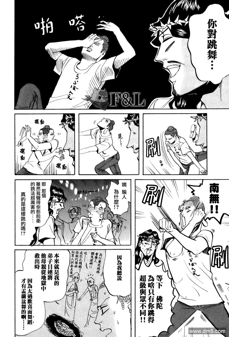 圣☆哥传[耽美]韩漫全集-第27话无删减无遮挡章节图片 
