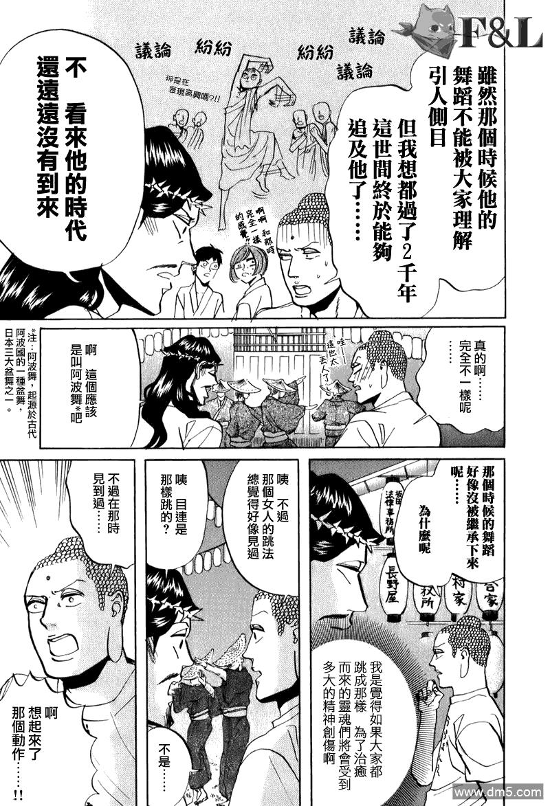 圣☆哥传[耽美]韩漫全集-第27话无删减无遮挡章节图片 