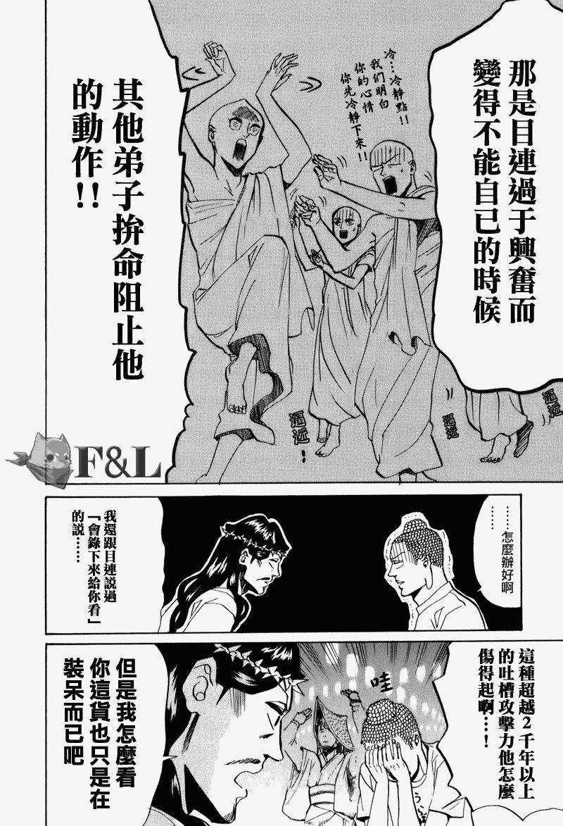 圣☆哥传[耽美]韩漫全集-第27话无删减无遮挡章节图片 