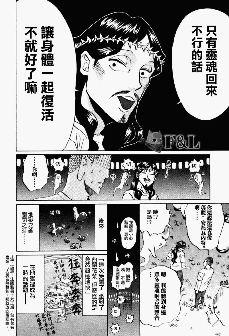 圣☆哥传[耽美]韩漫全集-第27话无删减无遮挡章节图片 