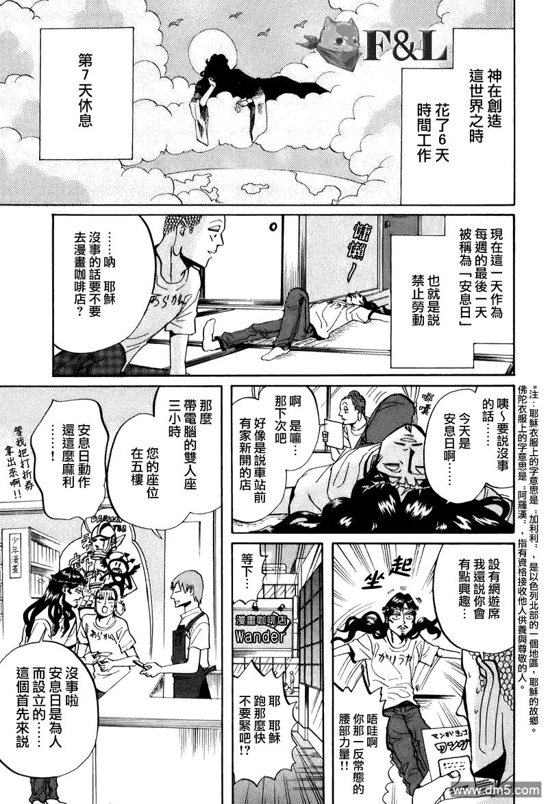 圣☆哥传[耽美]韩漫全集-第28话无删减无遮挡章节图片 