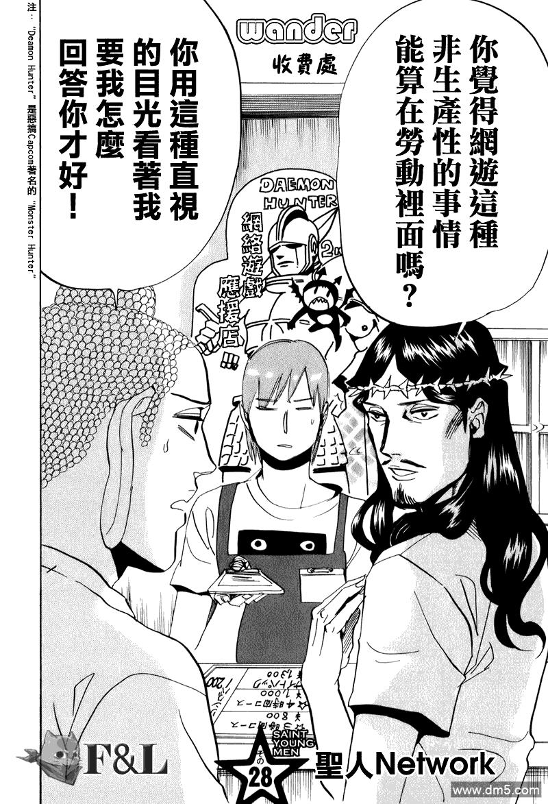 圣☆哥传[耽美]韩漫全集-第28话无删减无遮挡章节图片 