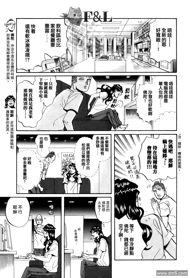 圣☆哥传[耽美]韩漫全集-第28话无删减无遮挡章节图片 