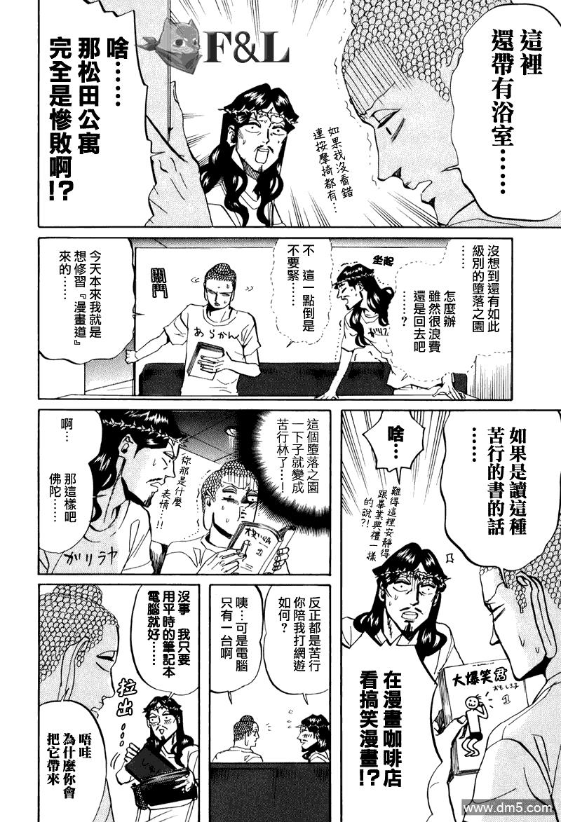 圣☆哥传[耽美]韩漫全集-第28话无删减无遮挡章节图片 