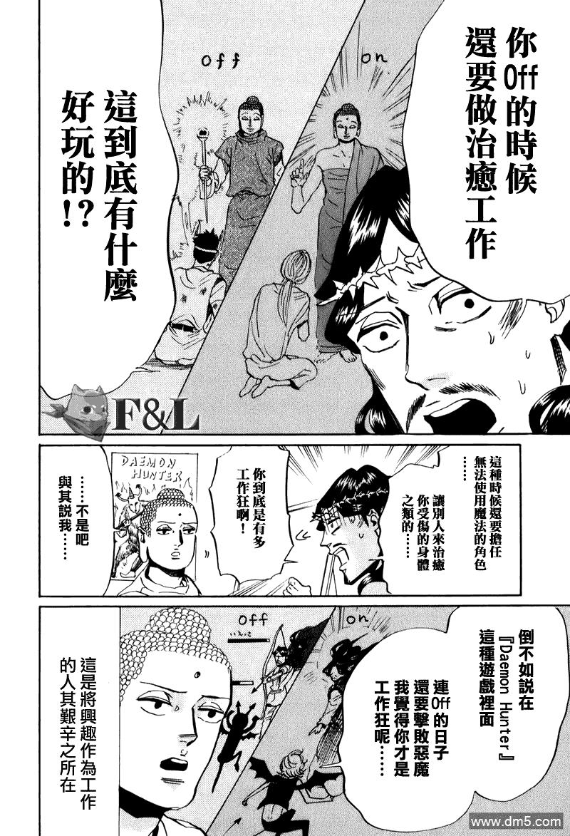 圣☆哥传[耽美]韩漫全集-第28话无删减无遮挡章节图片 