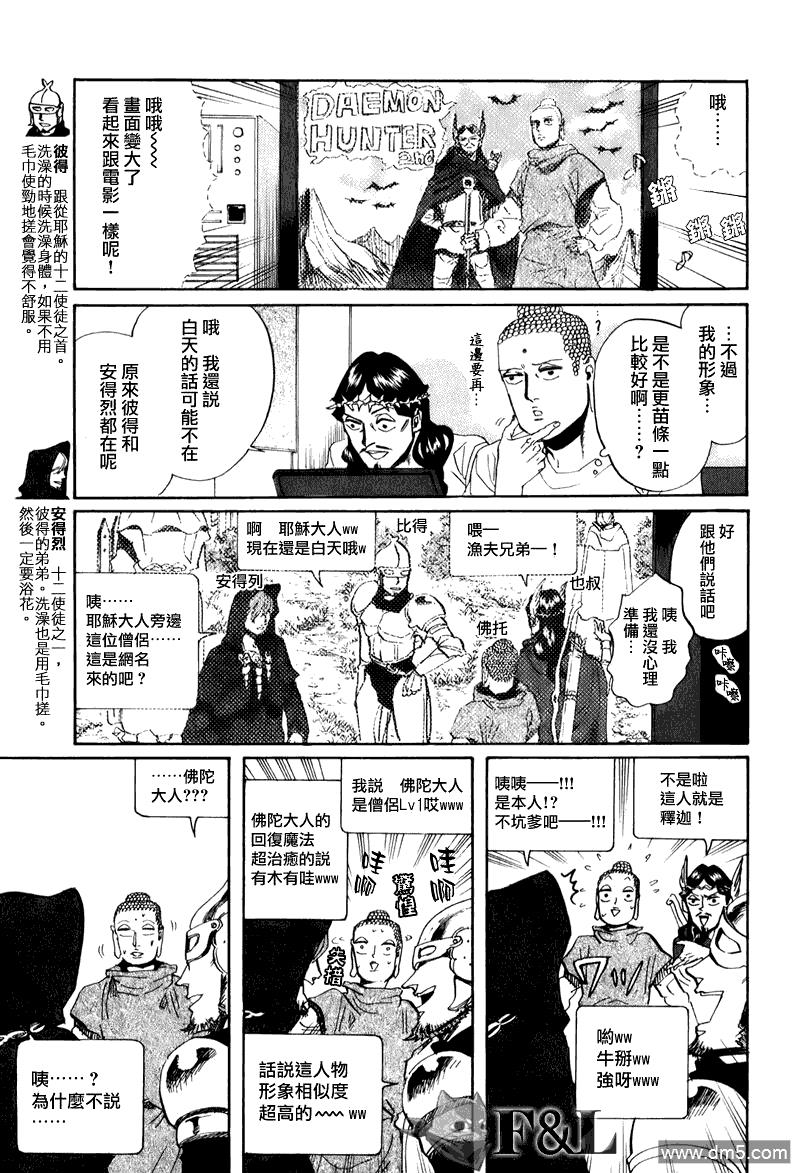 圣☆哥传[耽美]韩漫全集-第28话无删减无遮挡章节图片 
