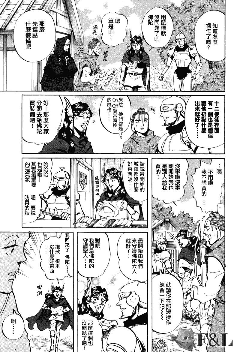 圣☆哥传[耽美]韩漫全集-第28话无删减无遮挡章节图片 