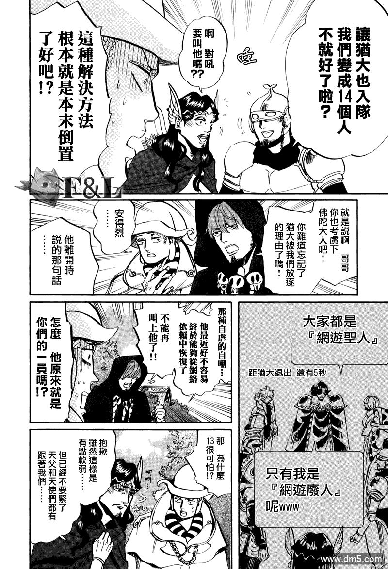 圣☆哥传[耽美]韩漫全集-第28话无删减无遮挡章节图片 