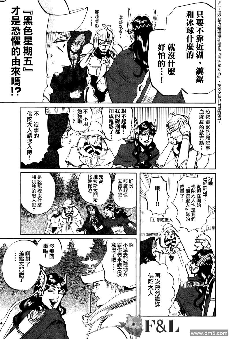 圣☆哥传[耽美]韩漫全集-第28话无删减无遮挡章节图片 