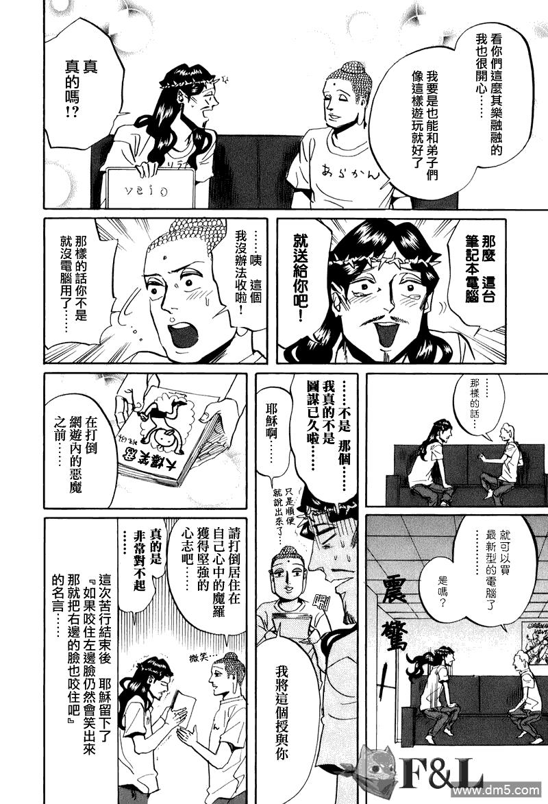 圣☆哥传[耽美]韩漫全集-第28话无删减无遮挡章节图片 