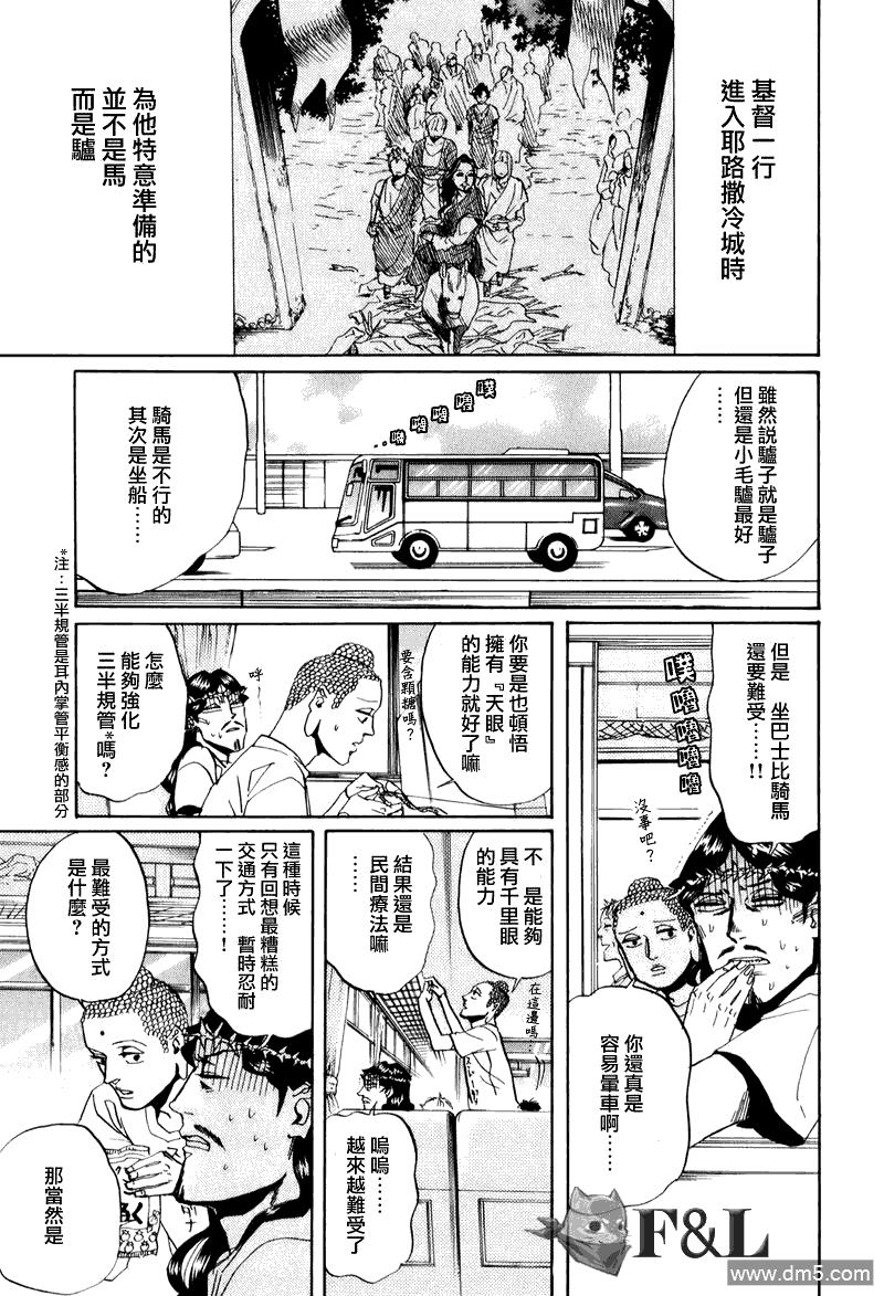 圣☆哥传[耽美]韩漫全集-第29话无删减无遮挡章节图片 