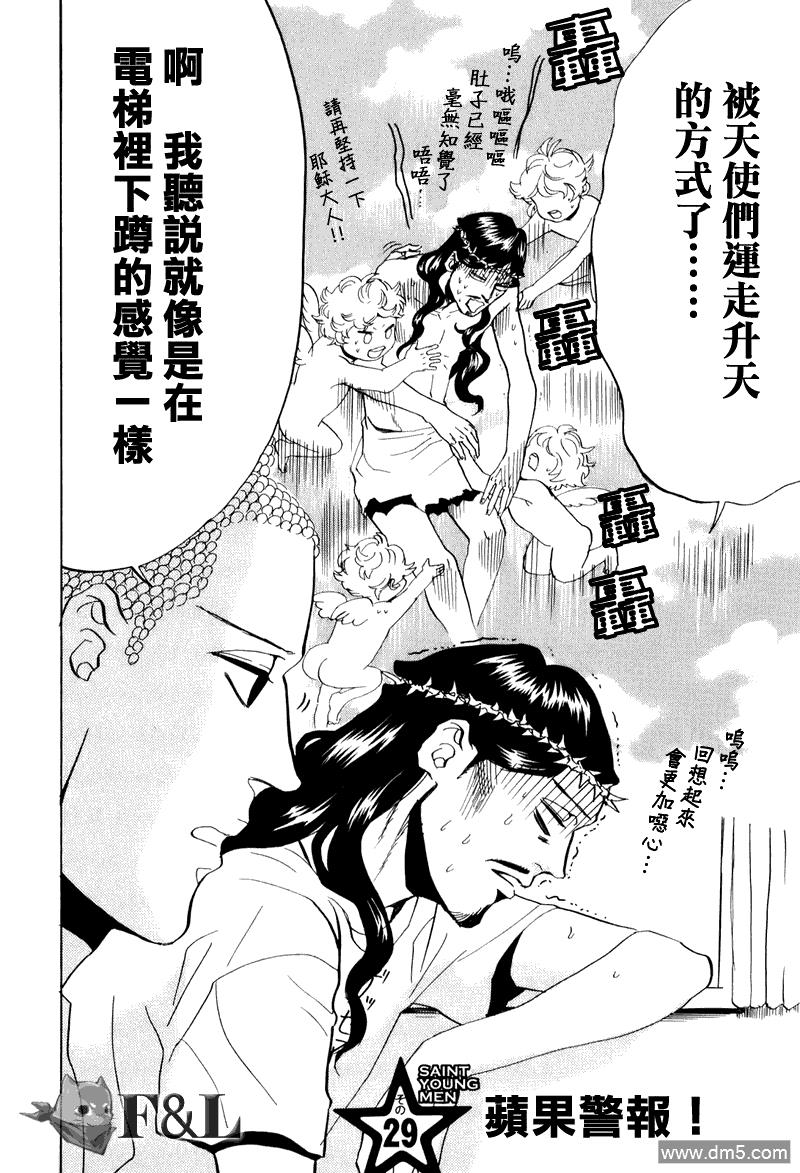 圣☆哥传[耽美]韩漫全集-第29话无删减无遮挡章节图片 