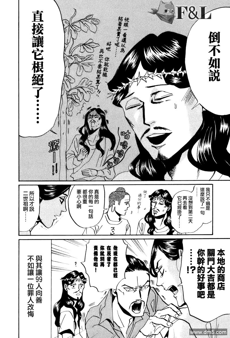 圣☆哥传[耽美]韩漫全集-第29话无删减无遮挡章节图片 