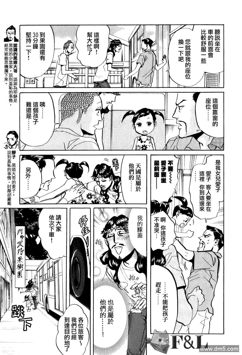 圣☆哥传[耽美]韩漫全集-第29话无删减无遮挡章节图片 