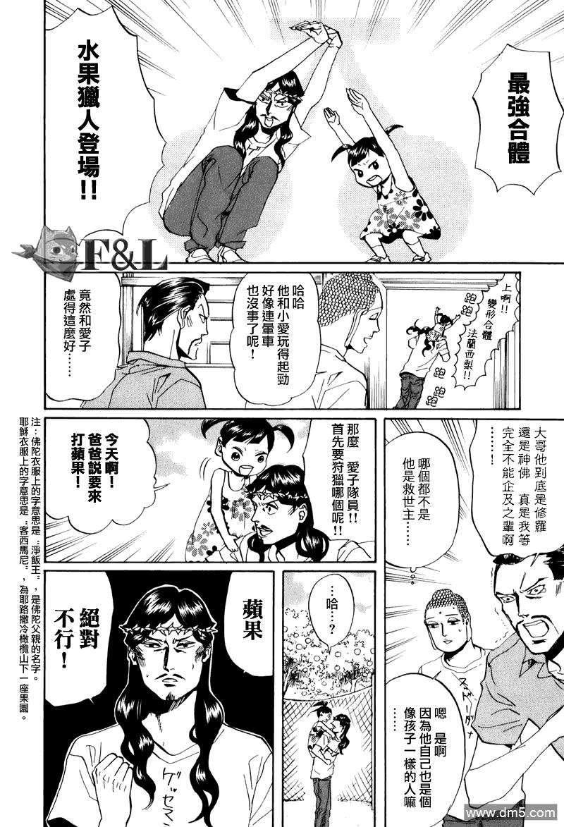 圣☆哥传[耽美]韩漫全集-第29话无删减无遮挡章节图片 