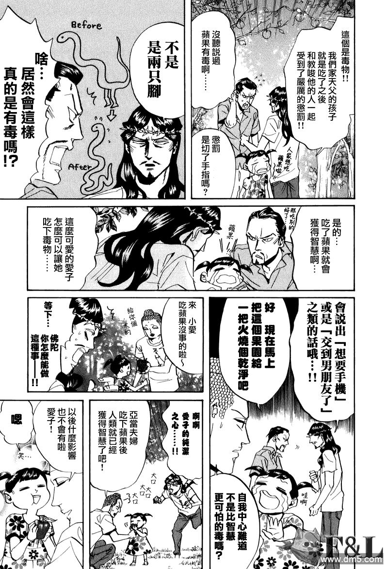 圣☆哥传[耽美]韩漫全集-第29话无删减无遮挡章节图片 