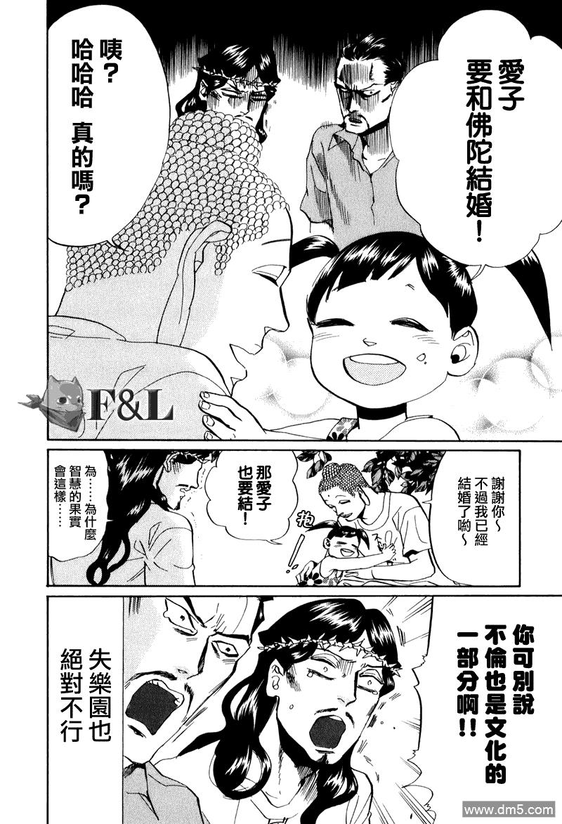 圣☆哥传[耽美]韩漫全集-第29话无删减无遮挡章节图片 