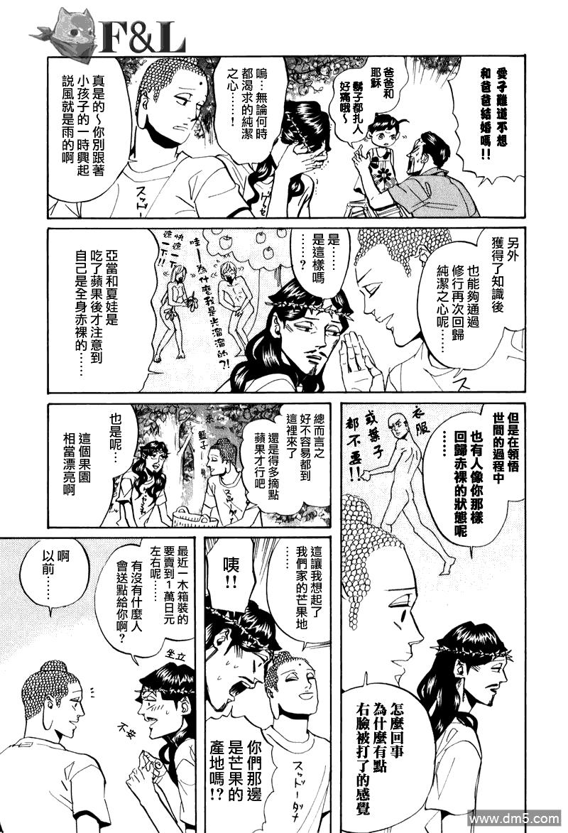 圣☆哥传[耽美]韩漫全集-第29话无删减无遮挡章节图片 