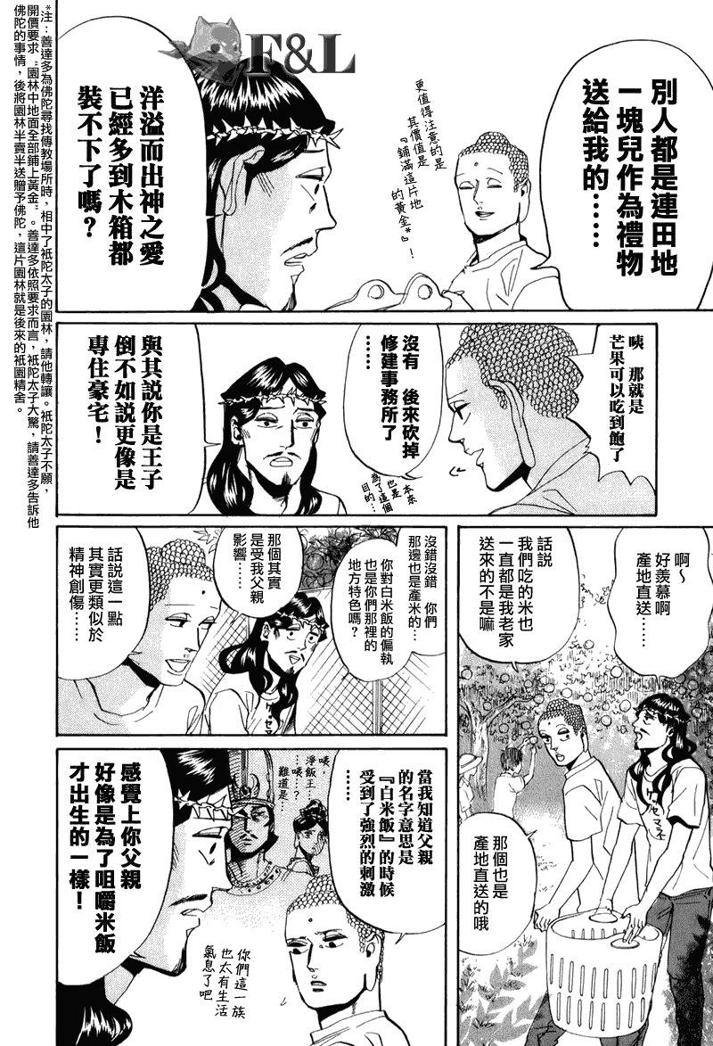 圣☆哥传[耽美]韩漫全集-第29话无删减无遮挡章节图片 
