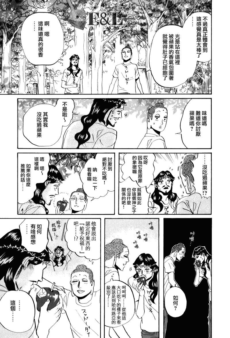 圣☆哥传[耽美]韩漫全集-第29话无删减无遮挡章节图片 