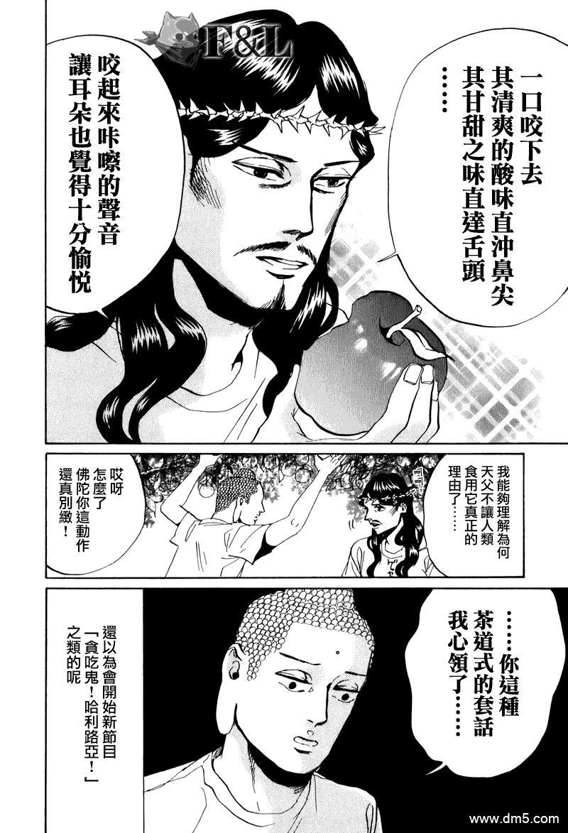 圣☆哥传[耽美]韩漫全集-第29话无删减无遮挡章节图片 