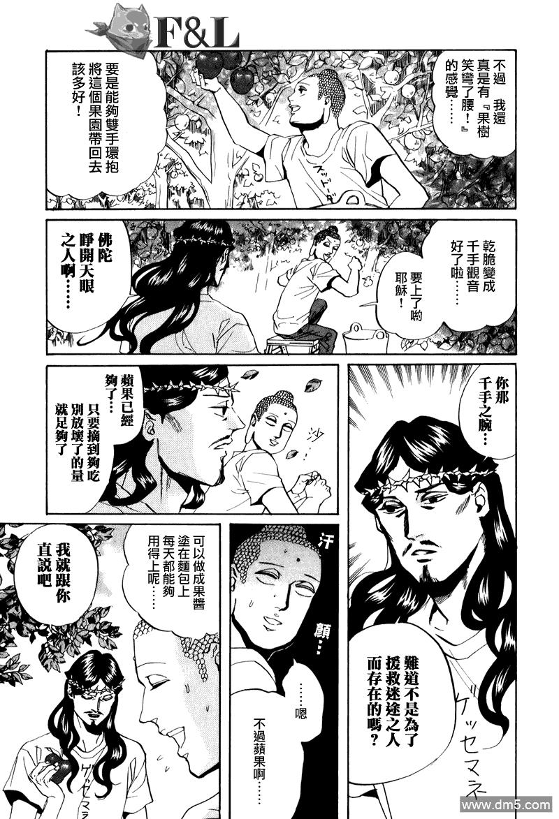 圣☆哥传[耽美]韩漫全集-第29话无删减无遮挡章节图片 