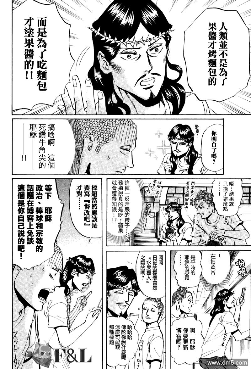圣☆哥传[耽美]韩漫全集-第29话无删减无遮挡章节图片 