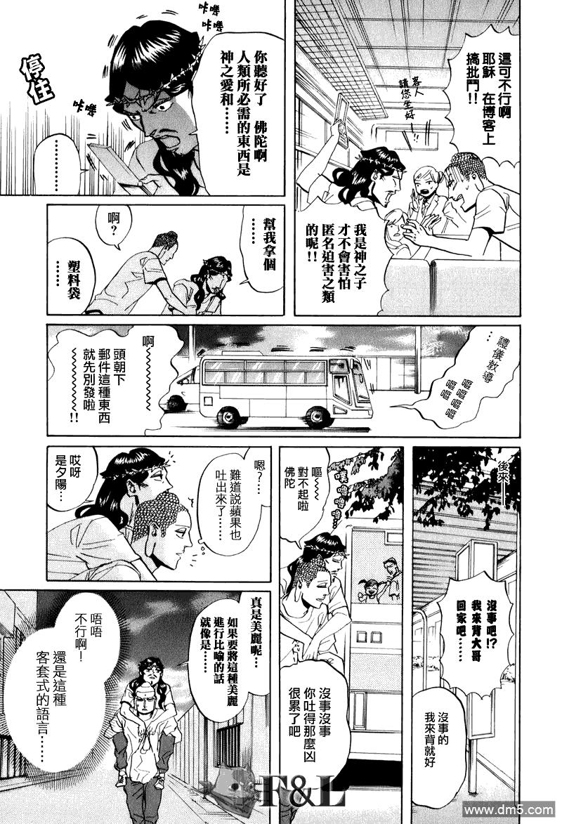 圣☆哥传[耽美]韩漫全集-第29话无删减无遮挡章节图片 