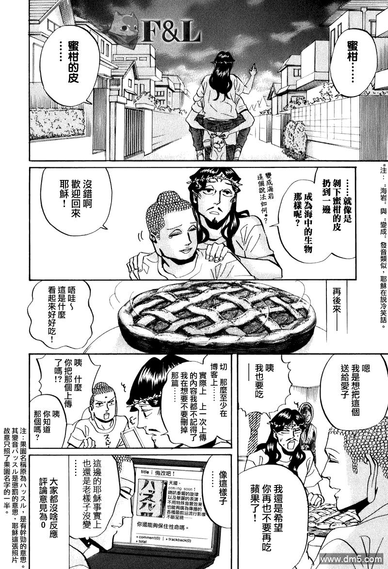 圣☆哥传[耽美]韩漫全集-第29话无删减无遮挡章节图片 
