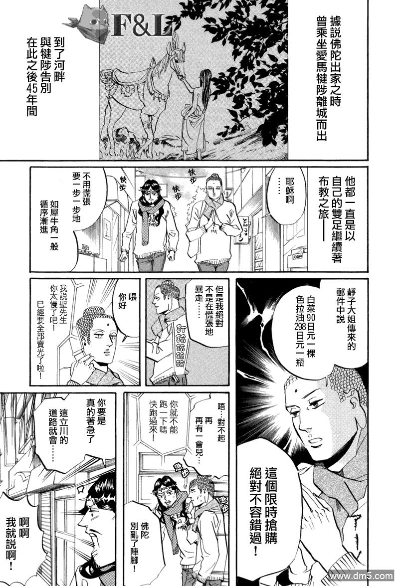 圣☆哥传[耽美]韩漫全集-第31话无删减无遮挡章节图片 
