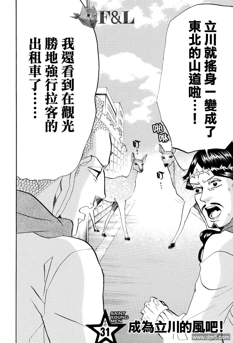 圣☆哥传[耽美]韩漫全集-第31话无删减无遮挡章节图片 