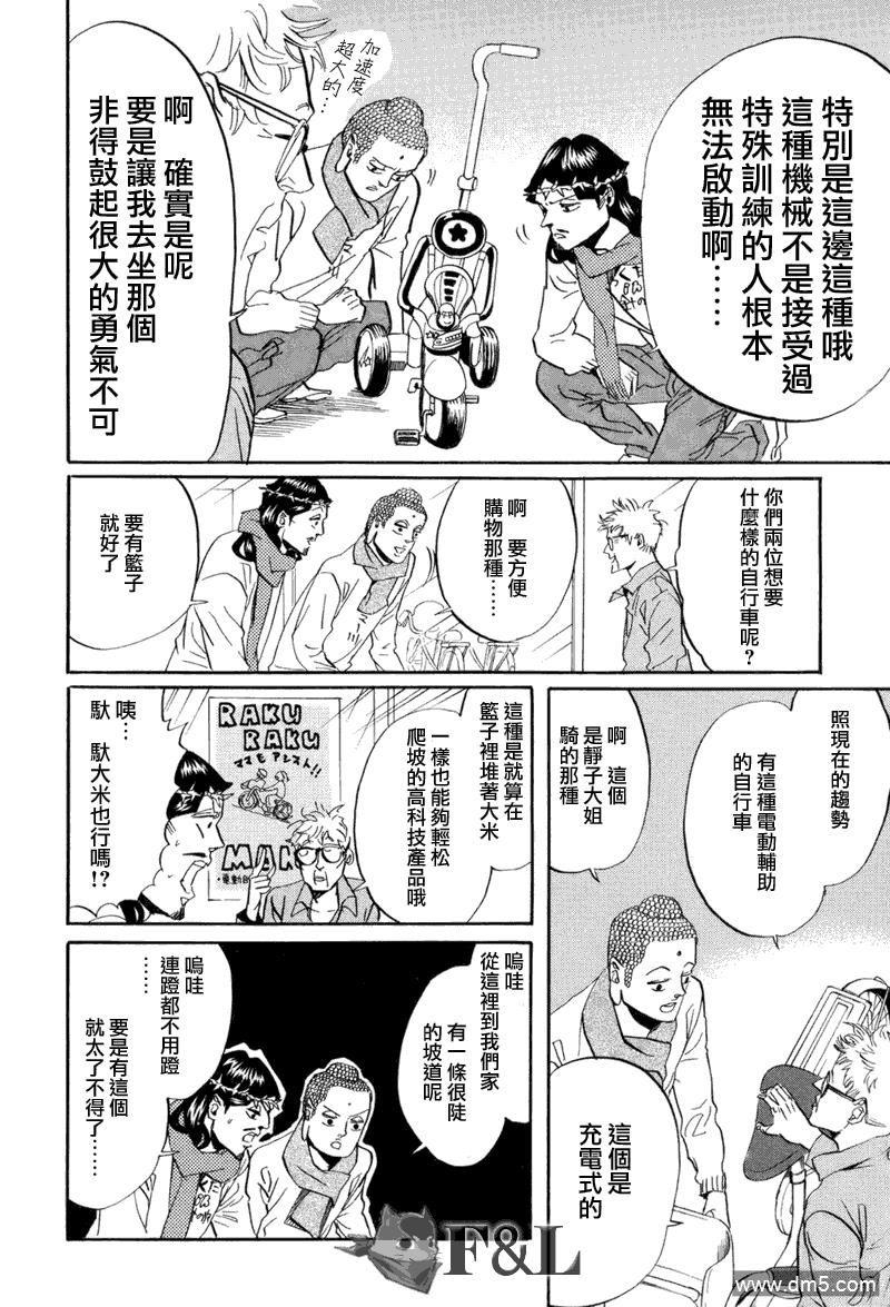 圣☆哥传[耽美]韩漫全集-第31话无删减无遮挡章节图片 