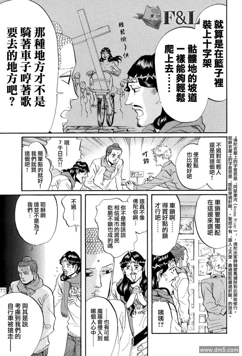 圣☆哥传[耽美]韩漫全集-第31话无删减无遮挡章节图片 