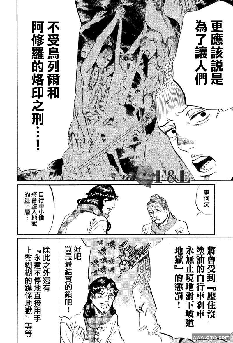 圣☆哥传[耽美]韩漫全集-第31话无删减无遮挡章节图片 