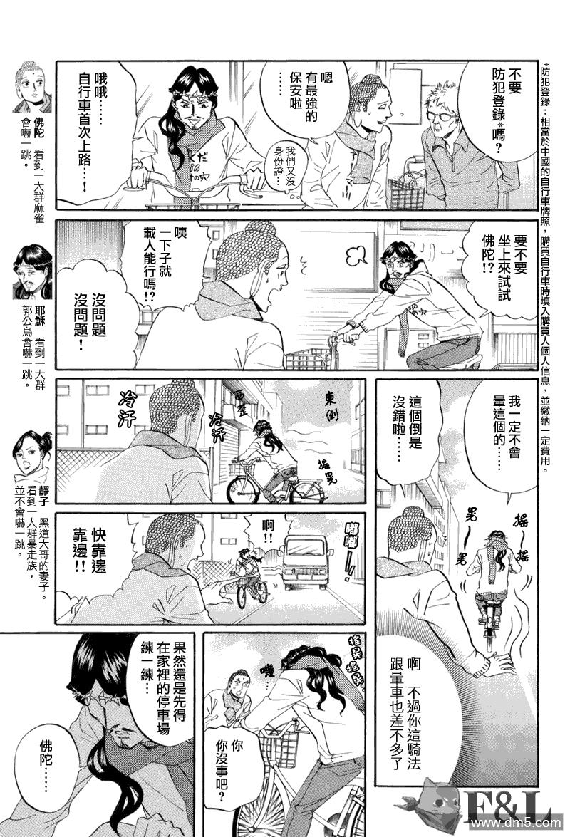 圣☆哥传[耽美]韩漫全集-第31话无删减无遮挡章节图片 