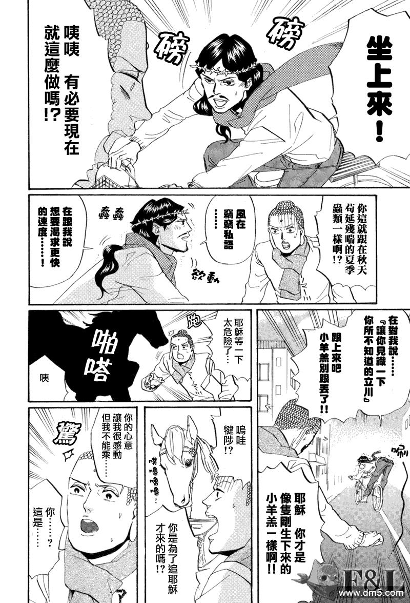 圣☆哥传[耽美]韩漫全集-第31话无删减无遮挡章节图片 