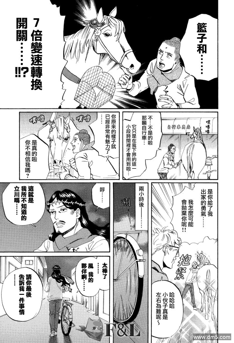 圣☆哥传[耽美]韩漫全集-第31话无删减无遮挡章节图片 
