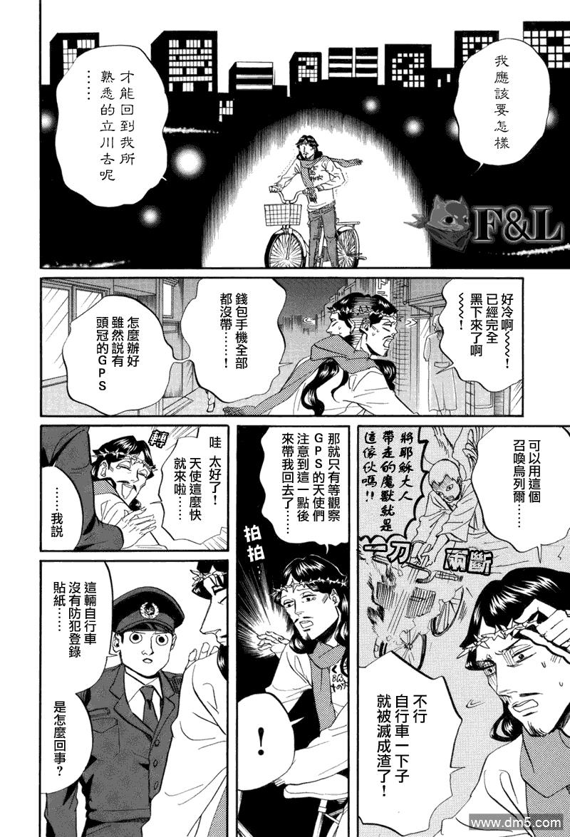 圣☆哥传[耽美]韩漫全集-第31话无删减无遮挡章节图片 