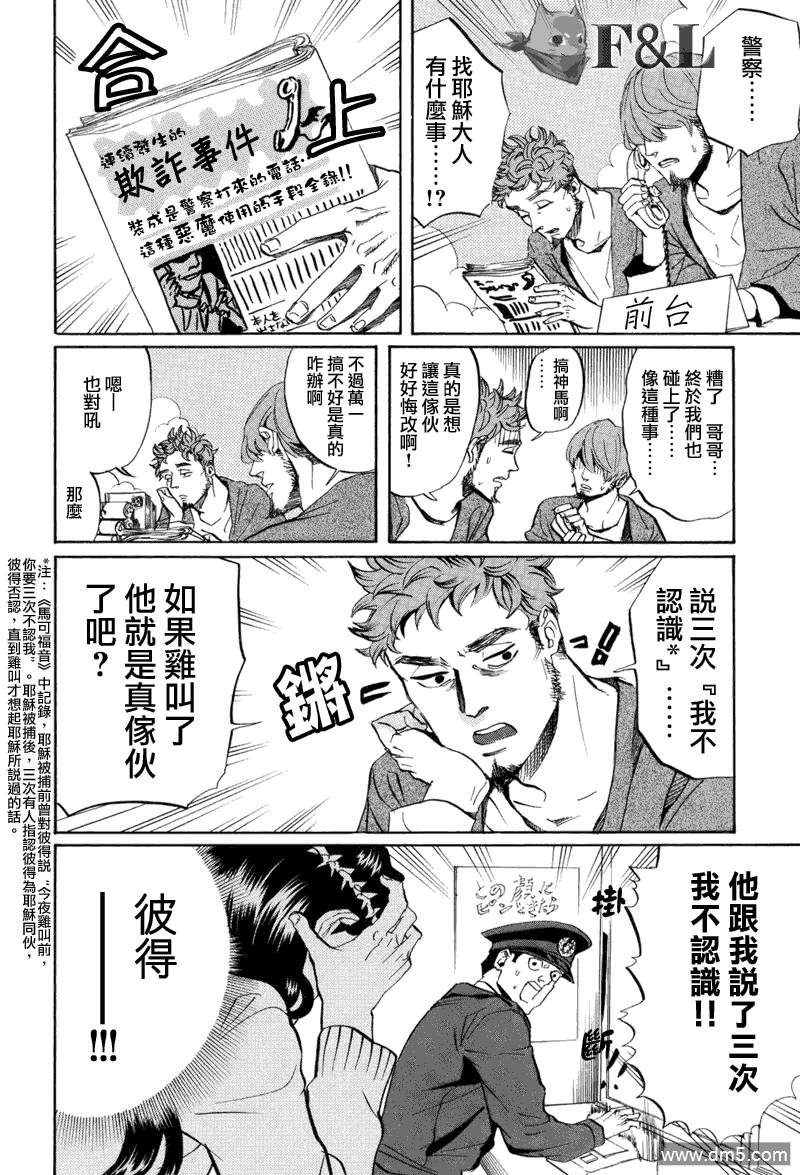 圣☆哥传[耽美]韩漫全集-第31话无删减无遮挡章节图片 