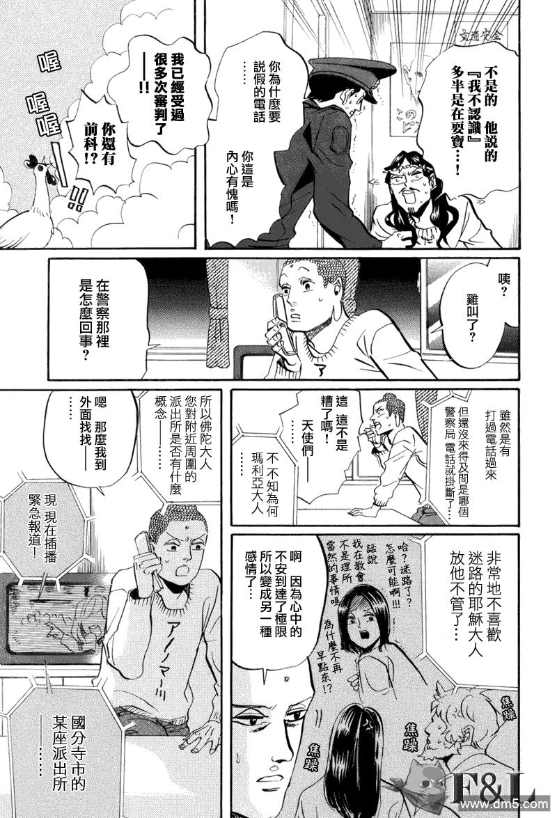 圣☆哥传[耽美]韩漫全集-第31话无删减无遮挡章节图片 