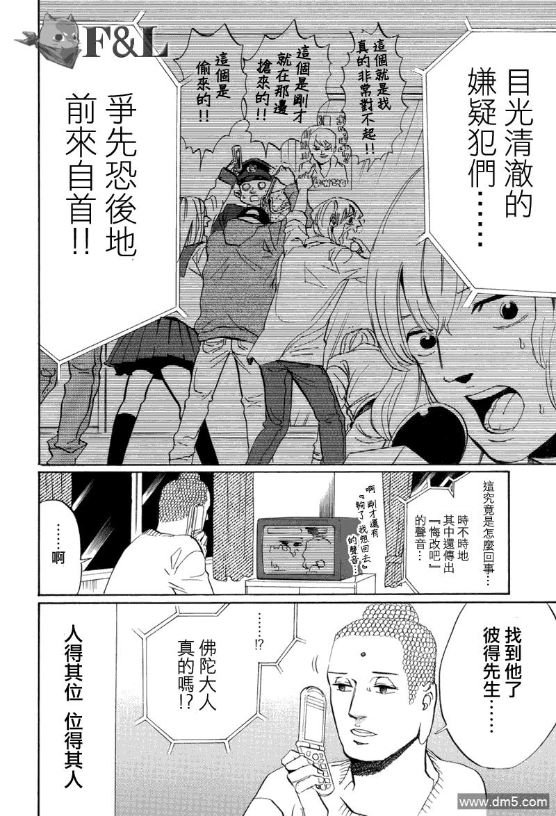 圣☆哥传[耽美]韩漫全集-第31话无删减无遮挡章节图片 