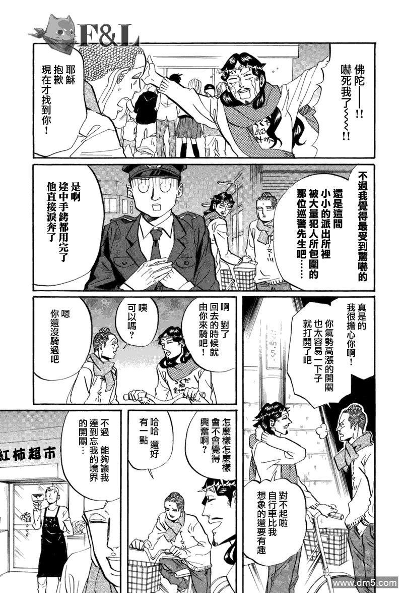 圣☆哥传[耽美]韩漫全集-第31话无删减无遮挡章节图片 