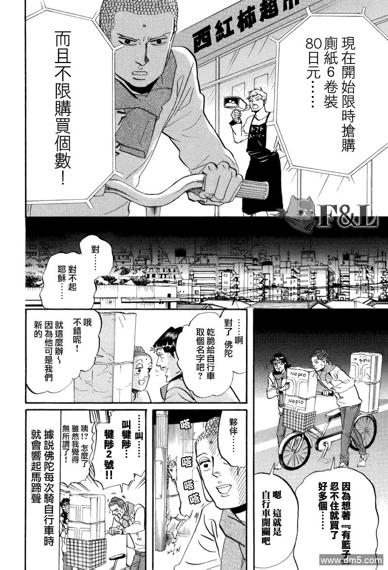 圣☆哥传[耽美]韩漫全集-第31话无删减无遮挡章节图片 