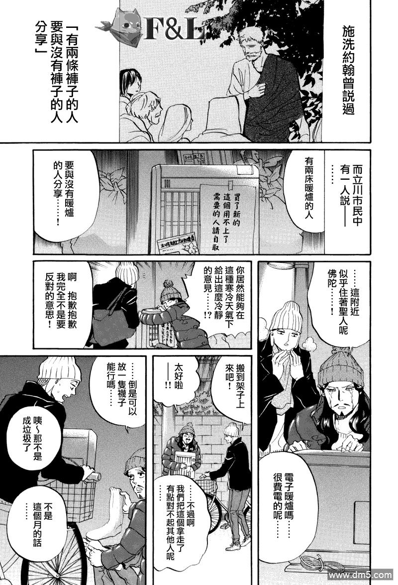 圣☆哥传[耽美]韩漫全集-第32话无删减无遮挡章节图片 