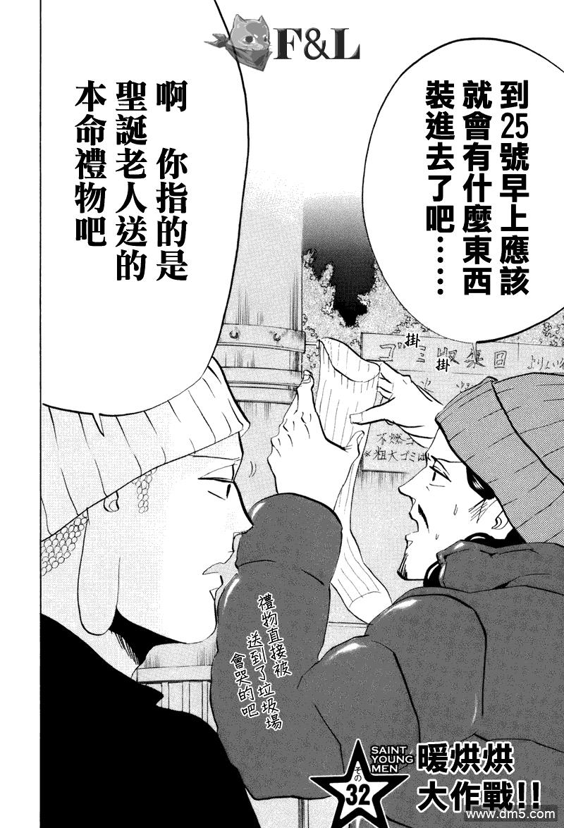 圣☆哥传[耽美]韩漫全集-第32话无删减无遮挡章节图片 