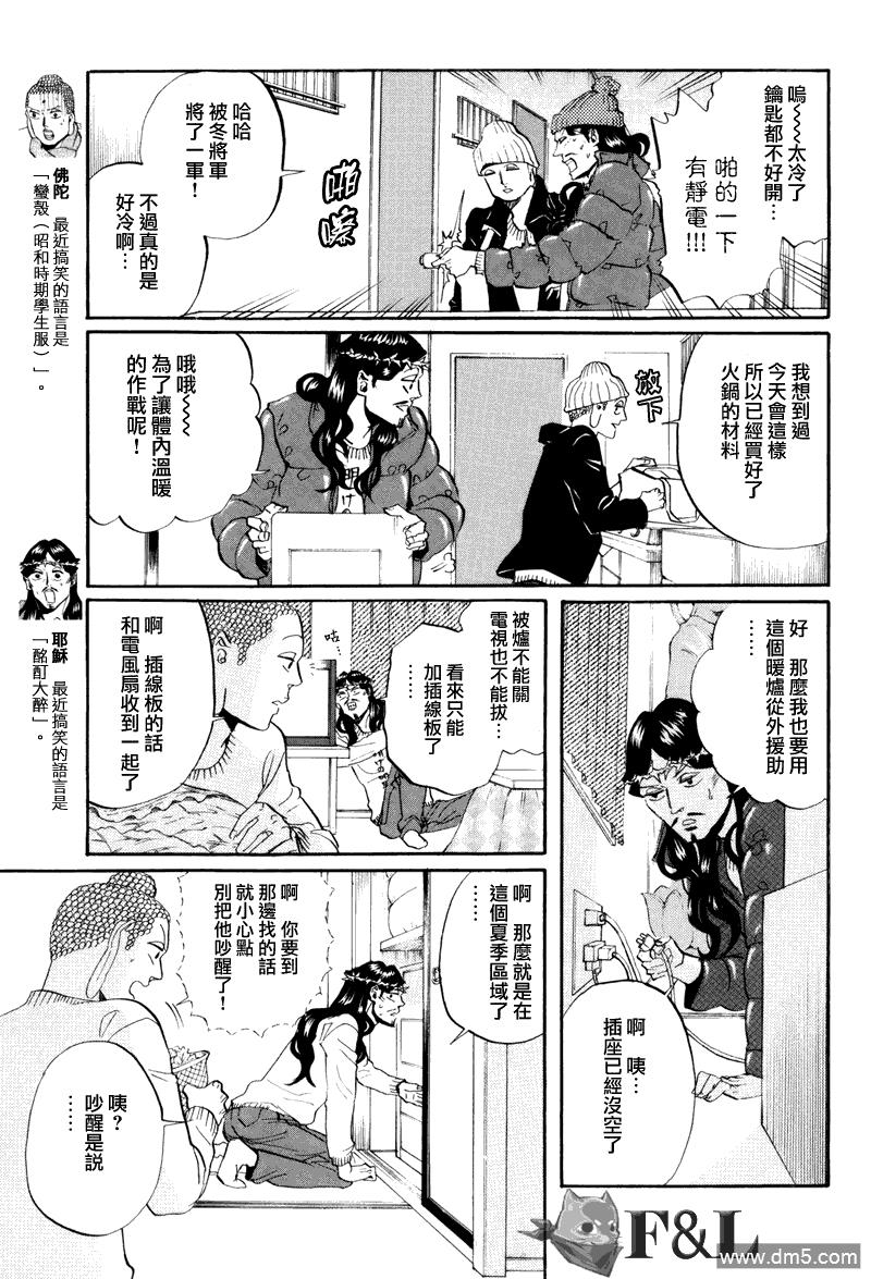 圣☆哥传[耽美]韩漫全集-第32话无删减无遮挡章节图片 