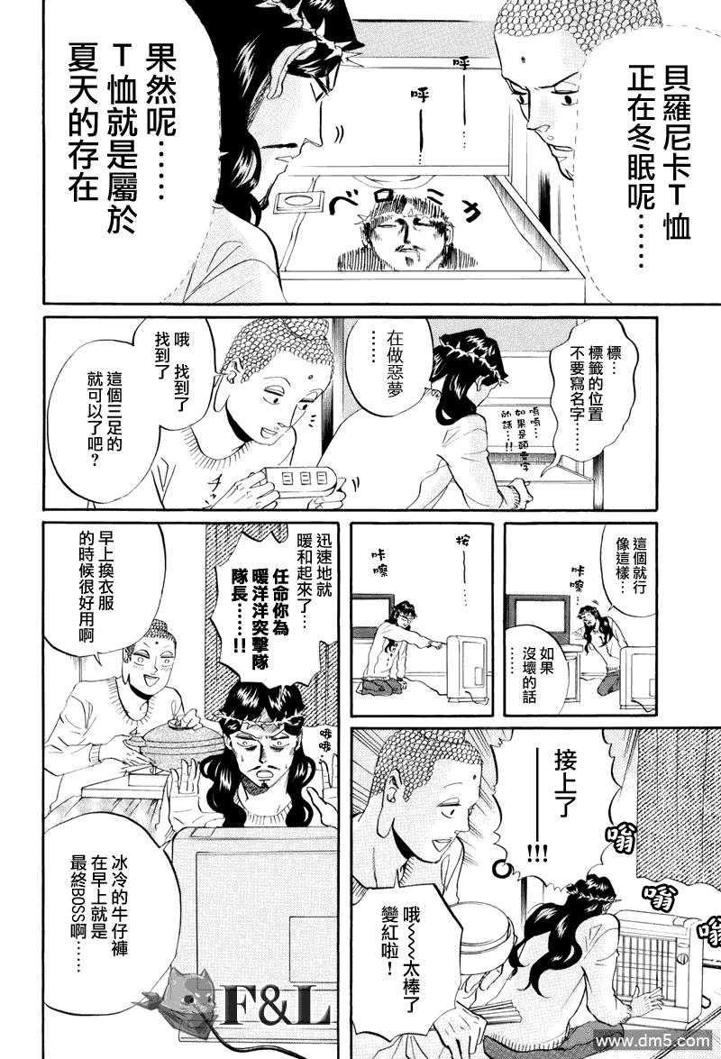 圣☆哥传[耽美]韩漫全集-第32话无删减无遮挡章节图片 