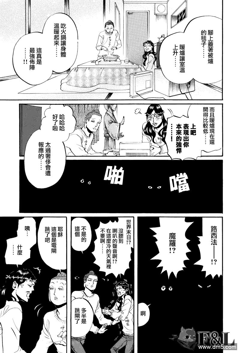 圣☆哥传[耽美]韩漫全集-第32话无删减无遮挡章节图片 